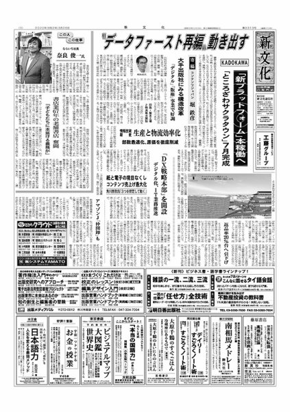 新文化 3313号 (発売日2020年03月26日) 表紙