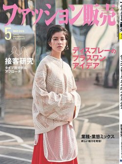 ファッション販売 年5月号 発売日年03月27日 雑誌 定期購読の予約はfujisan