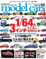 MODEL CARS（モデル・カーズ） No.288 表紙