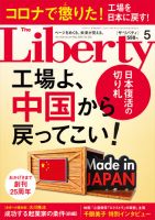ザ・リバティ 2020年5月号 表紙