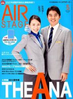 月刊エアステージ（AIR STAGE） 2020年5月号 表紙