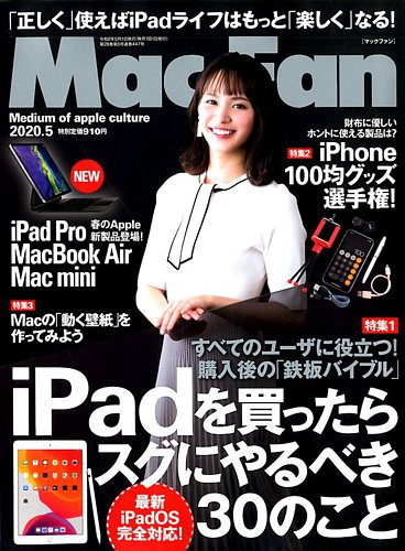 Mac Fan マックファン 年5月号 発売日年03月28日 雑誌 電子書籍 定期購読の予約はfujisan