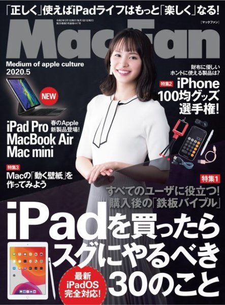 Mac Fan（マックファン） 2020年5月号 (発売日2020年03月28日) 表紙