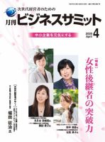 月刊次世代経営者 2020年4月号 表紙