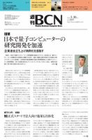 週刊BCN vol.1819 表紙