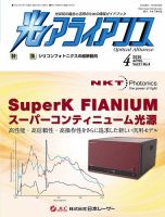 光アライアンス 2020年4月号 (発売日2020年04月01日) 表紙