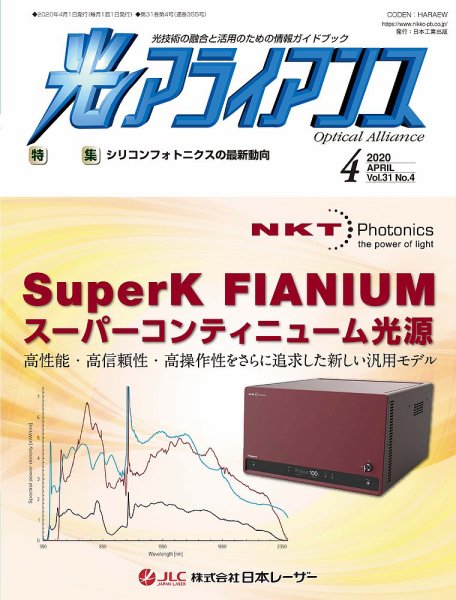 光アライアンス 2020年4月号 (発売日2020年04月01日) 表紙