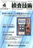検査技術 2020年4月号 表紙