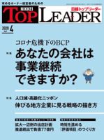 日経トップリーダー 表紙
