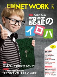 日経NETWORK(日経ネットワーク) 2020年03月28日発売号 表紙