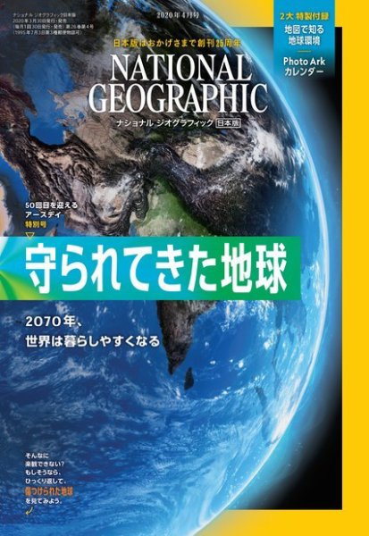 ナショナル ジオグラフィック日本版 2020年4月号 (発売日2020年03月30日) 表紙