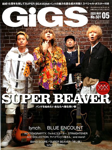 GiGS（ギグス） 2020年5月号 (発売日2020年03月27日) | 雑誌/定期購読