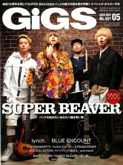 GiGS（ギグス） 2020年5月号 (発売日2020年03月27日) 表紙