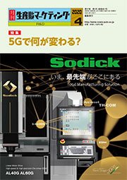 月刊生産財マーケティング 2020年4月号 (発売日2020年04月01日) 表紙