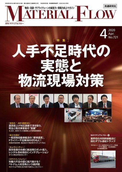 月刊マテリアルフロー 2020年4月号 (発売日2020年04月01日) 表紙