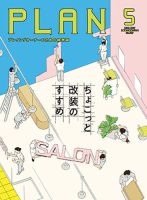 美容の経営プラン 2020年5月号 (発売日2020年04月01日) 表紙