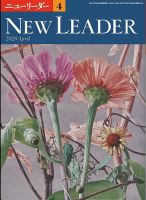 ニューリーダー 2020年4月号 表紙