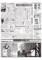 The Bunka News 2020年03月30日発売号 表紙
