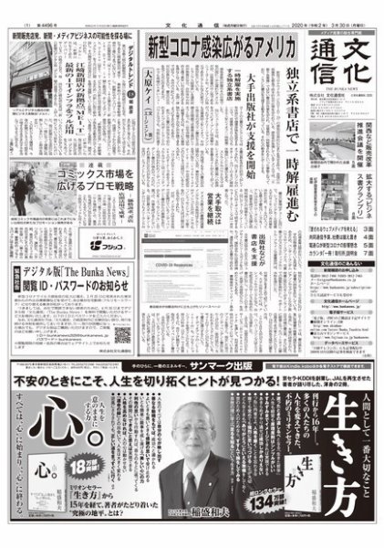 The Bunka News 2020年03月30日発売号 表紙
