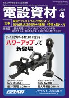 月刊電設資材 4月号 表紙