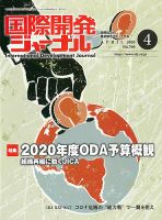 国際開発ジャーナル No.760 表紙