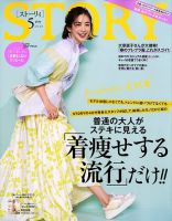 STORY（ストーリィ） 2020年5月号 表紙