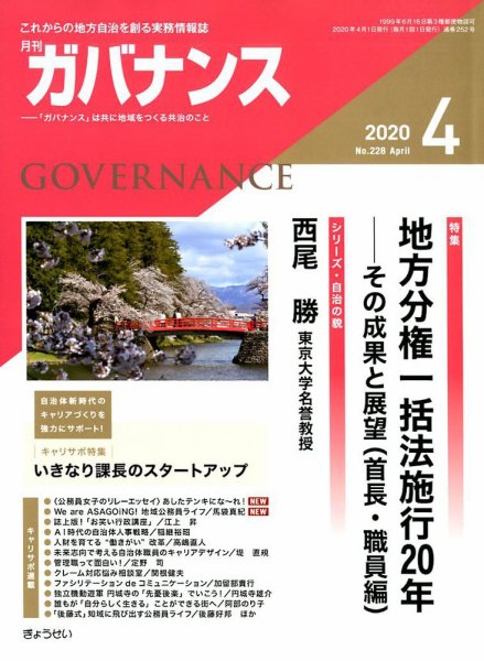 月刊　ガバナンス 2020年4月号 (発売日2020年04月01日) 表紙