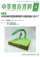 月刊中等教育資料 4月号 表紙