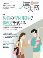 人事の地図 2020年4月号 (発売日2020年04月01日) 表紙