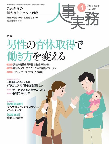 人事の地図 2020年4月号 (発売日2020年04月01日) 表紙