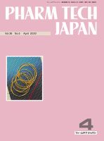 PHARM TECH JAPAN（ファームテクジャパン） Vol.36 No.05 表紙