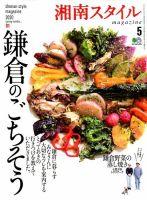 湘南スタイル magazine 2020年5月号 表紙