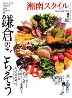 湘南スタイル Magazine 年5月号 発売日年03月26日 雑誌 電子書籍 定期購読の予約はfujisan