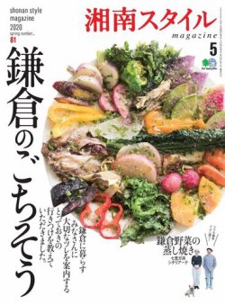 湘南スタイル magazine 2020年5月号 (発売日2020年03月26日) 表紙