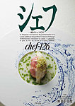 シェフ No.126の表紙
