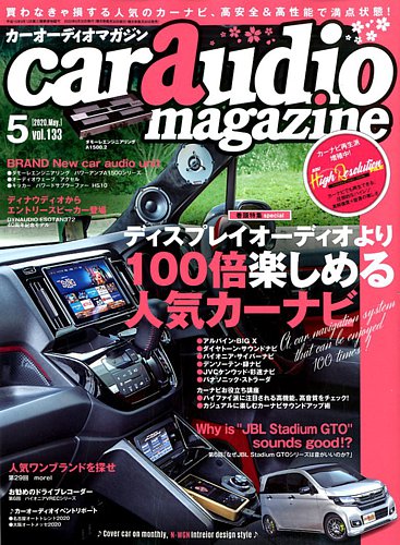 car audio magazine（カーオーディオマガジン） 2020年5月号 (発売日