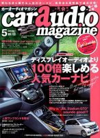 car audio magazine（カーオーディオマガジン） 2020年5月号 (発売日2020年03月30日) 表紙