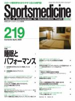 スポーツメディスン No.219 表紙