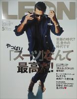 LEON（レオン） 2020年5月号 表紙