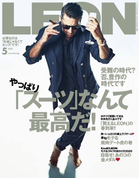 LEON（レオン） 2020年5月号 (発売日2020年03月25日) 表紙