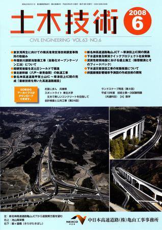 土木技術 2008年6月号 (発売日2008年06月01日) 表紙