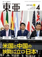 東亜 2020年4月号 表紙