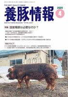 PIG JOURNAL 2020年-2024年12月（60冊セット）　養豚情報誌 豚・養豚（経営・業者）の専門情報を発行｜月刊ピッグジャーナル