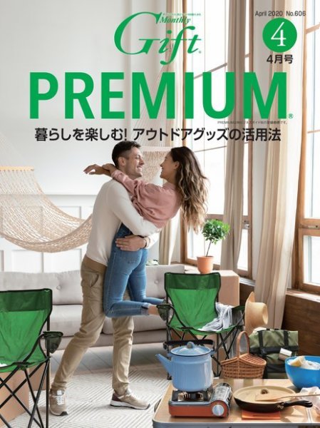 月刊ぎふと PREMIUM 4月号 (発売日2020年04月01日) 表紙