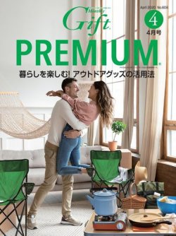 月刊Gift PREMIUM 4月号 (発売日2020年04月01日) 表紙
