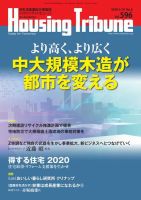 ハウジング・トリビューン Vol.596 (発売日2020年03月27日) 表紙