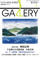 月刊ギャラリー 2020年4月号 表紙