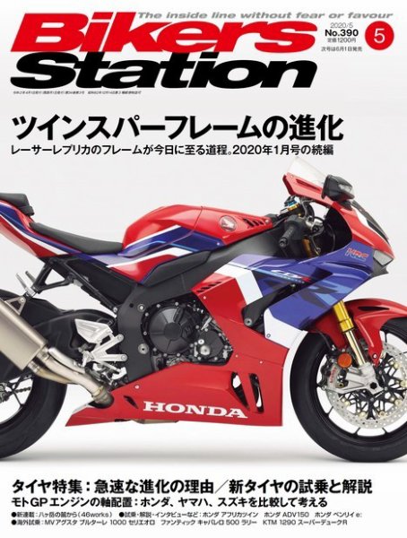 バイカーズステーション 2020年5月号 (発売日2020年04月01日) 表紙