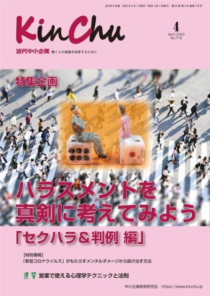 近代中小企業　速習 4月本誌/別冊 (発売日2020年04月01日) 表紙