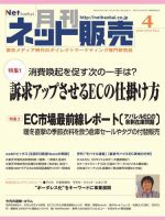 ネット販売のバックナンバー (4ページ目 15件表示) | 雑誌/電子書籍